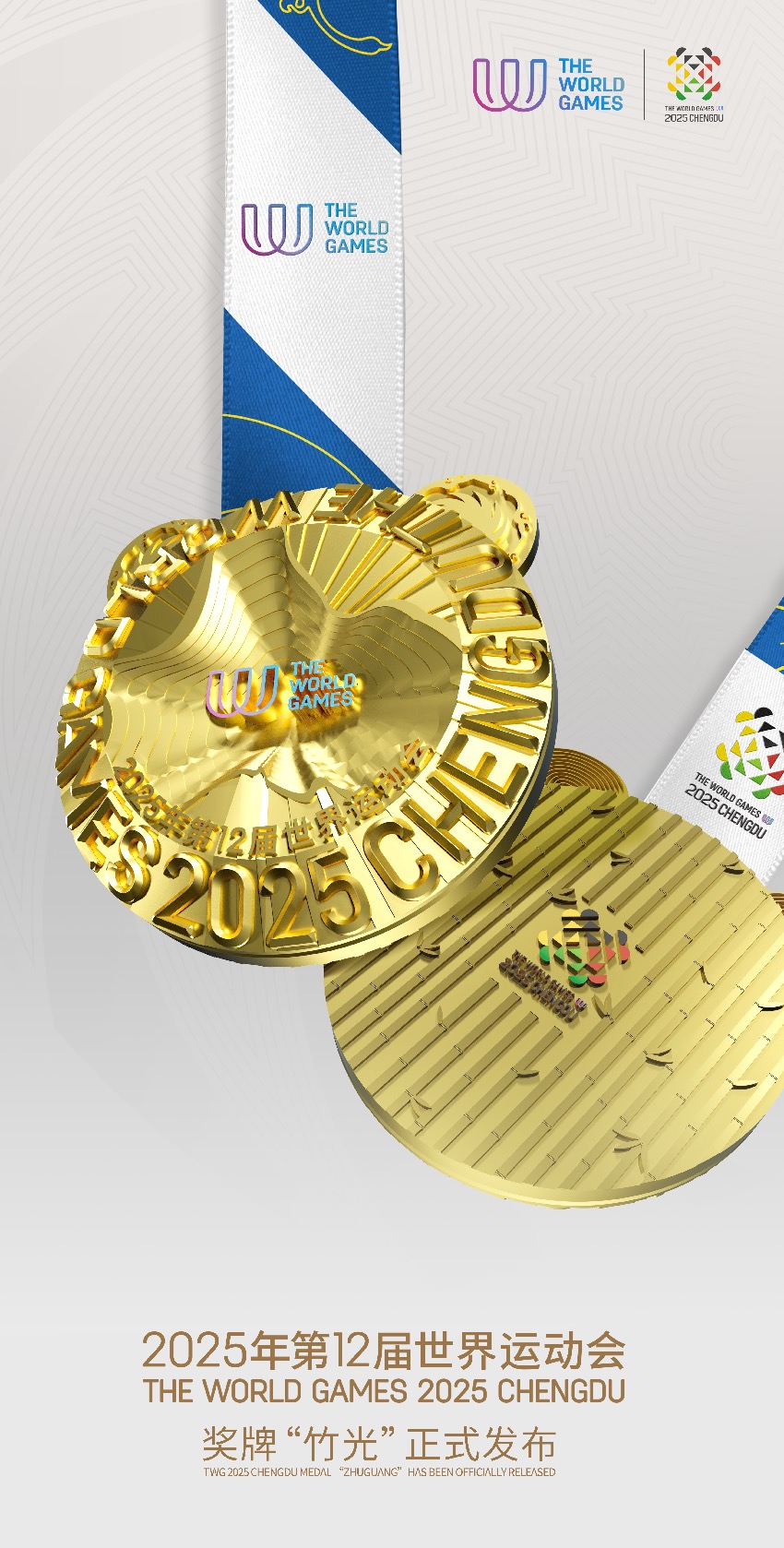獎牌海報。成都世運會執委會供圖