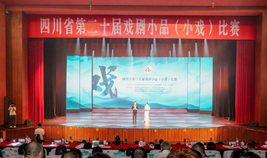 四川省第二十屆戲劇小品（小戲）比賽（決賽）現場。