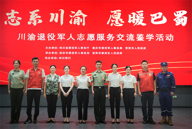 川渝兩地首次聯合舉辦退役軍人志愿服務交流鑒學活動。王雨欣攝