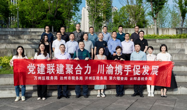 川渝兩地稅務部門舉行黨建聯建活動。達州市稅務局供圖