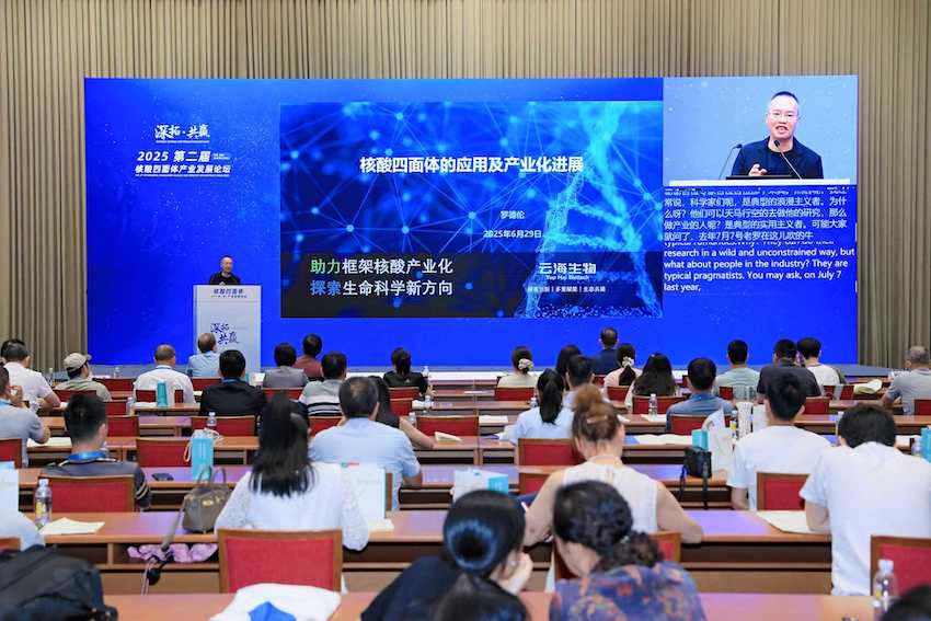 成都中醫藥大學教授、成都云海生物總裁羅德倫教授發表學術報告。主辦方供圖