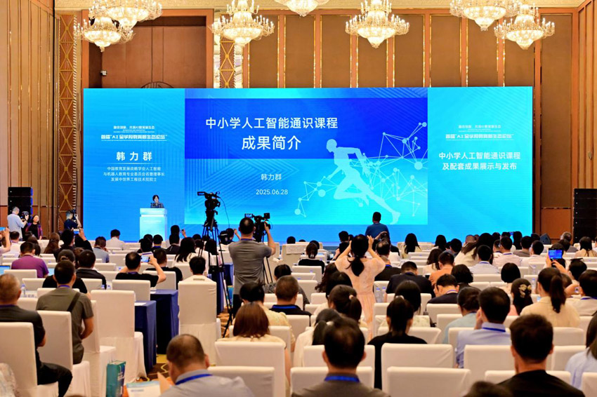 《中小學AI通識課程》正式發布。主辦方供圖