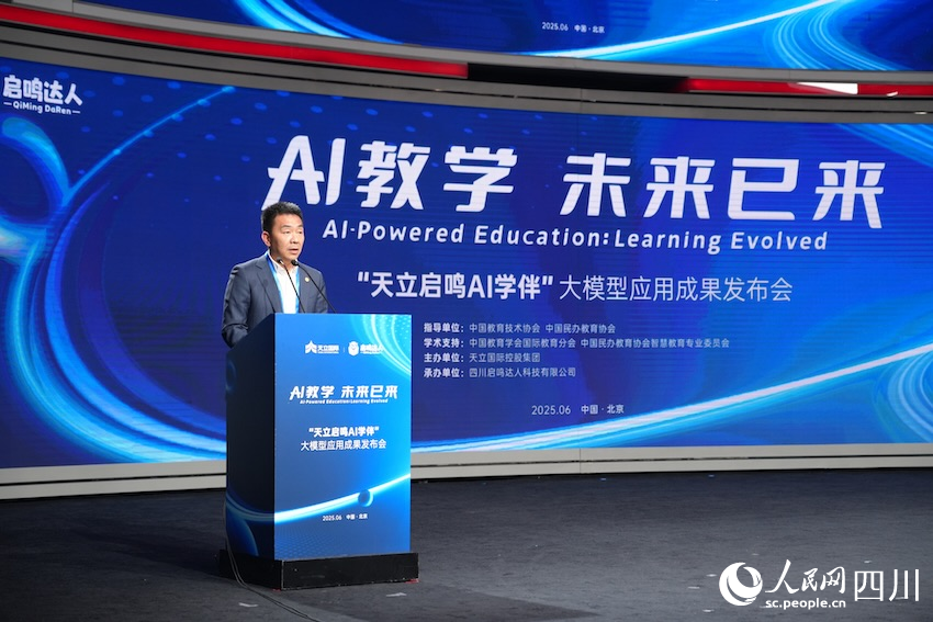 天立國際集團董事局主席兼總裁羅實致辭。人民網記者 郭瑩攝