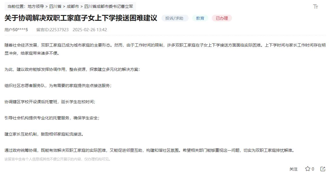 人民網“領導留言板”網友留言截圖。