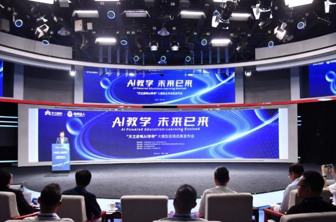 助推教育數字化轉型發展 “天立啟鳴AI學伴”大模型應用成果正式發布