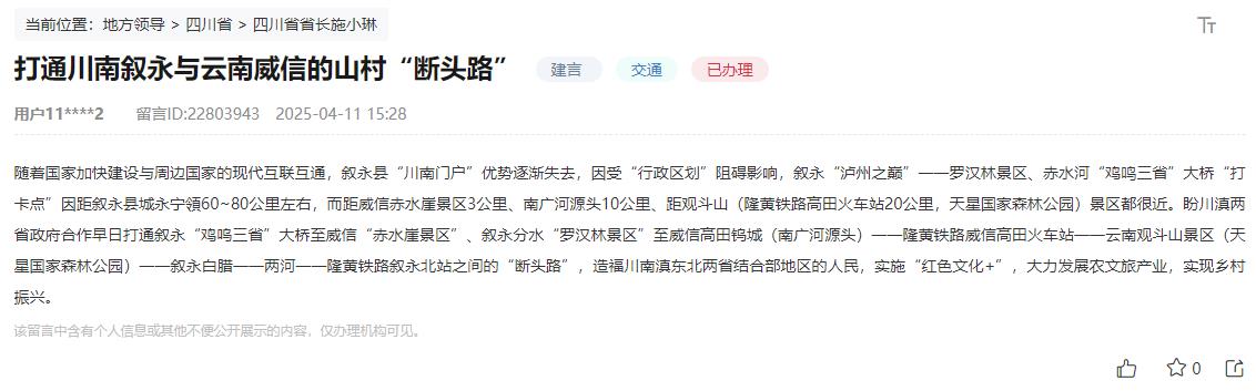 人民網“領導留言板”網友留言截圖。