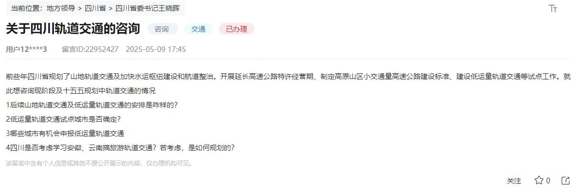 人民網“領導留言板”網友留言截圖。