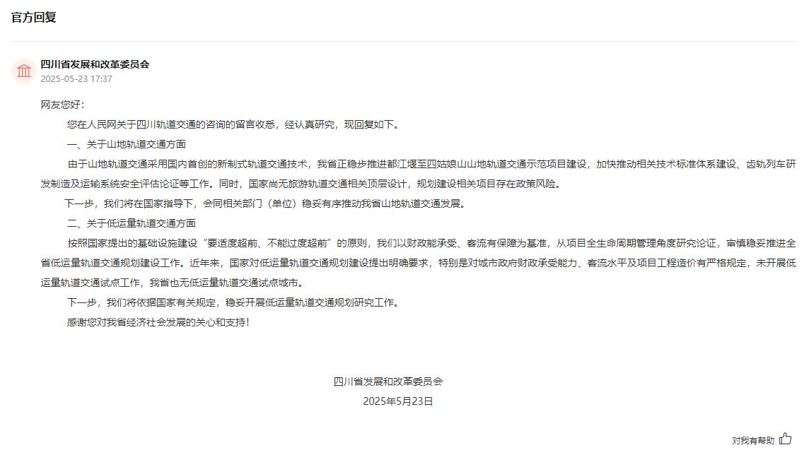 人民網“領導留言板”官方回復截圖。