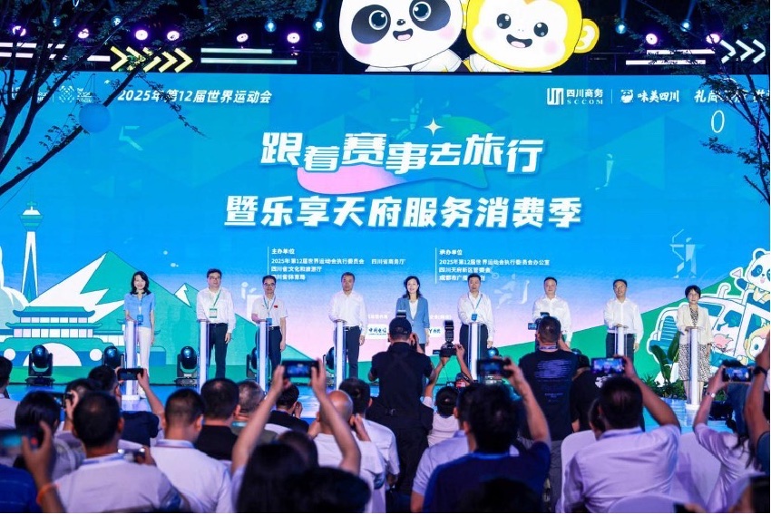 成都世運會“跟著賽事去旅行”天府新區站11日晚啟動。 成都世運會執委會供圖