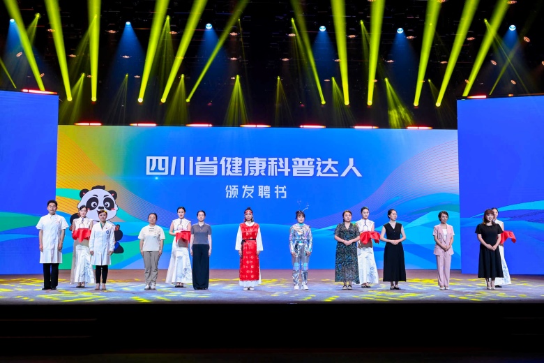 活動現場為四川省健康科普達人頒發聘書。四川省衛生健康宣傳教育中心供圖