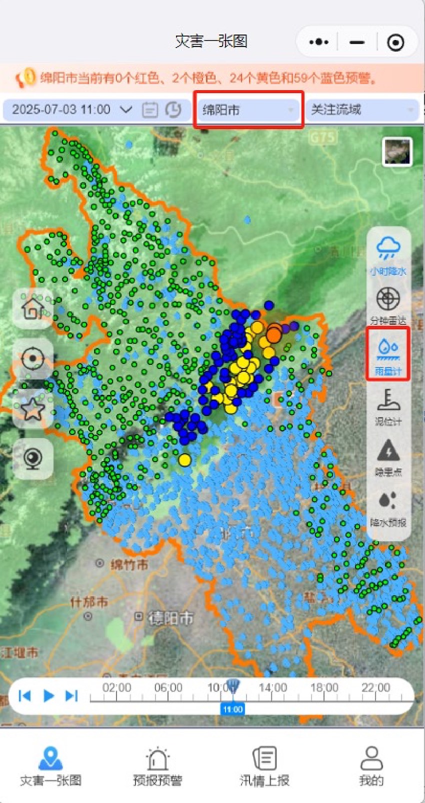 小程序“預報預警”模塊。圖片來自截圖