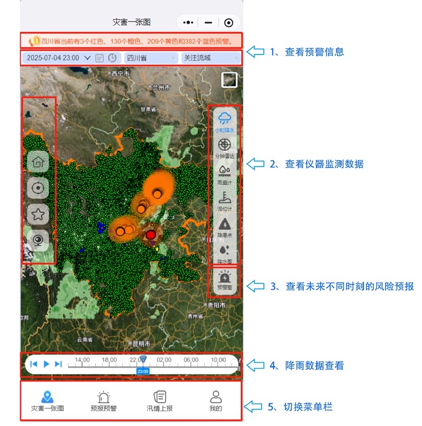 小程序首頁災害一張圖。圖片來自截圖