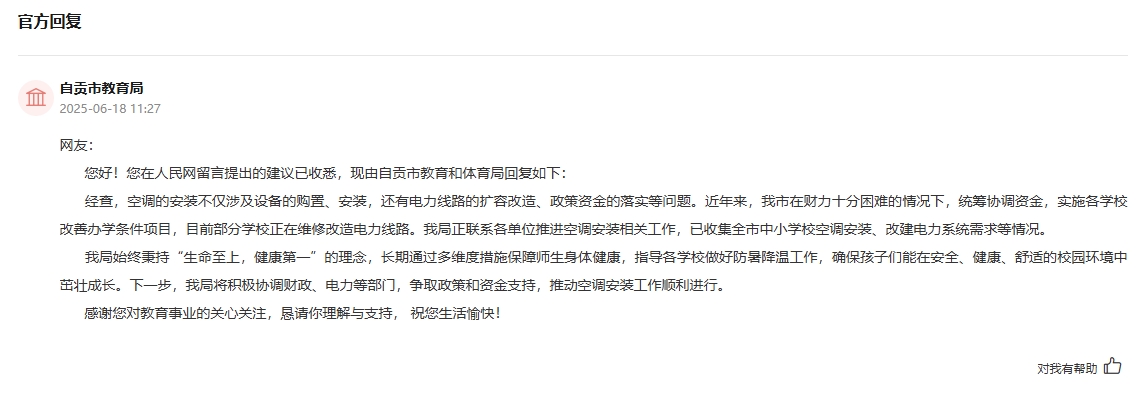 官方回復截圖。