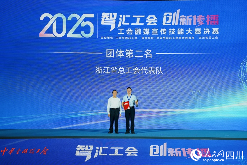 浙江省總工會代表隊獲團體第二名。人民網 趙祖樂攝