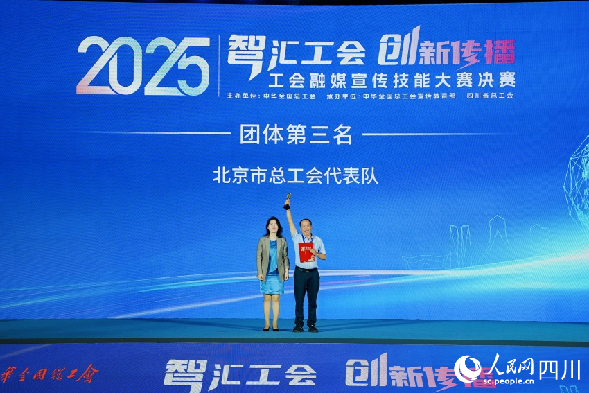 北京市總工會代表隊獲團體獎第三名。人民網 趙祖樂攝