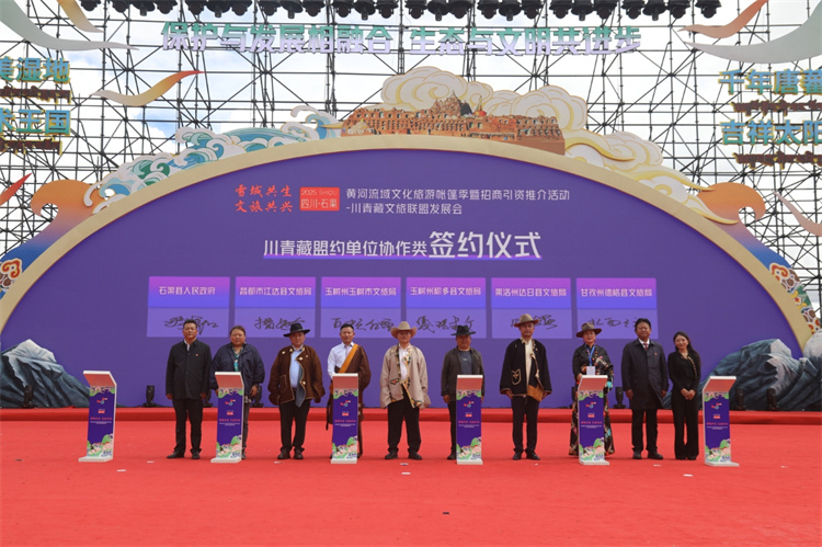 川、青、藏文旅聯盟單位協作類簽約儀式現場。甲央讓布供圖