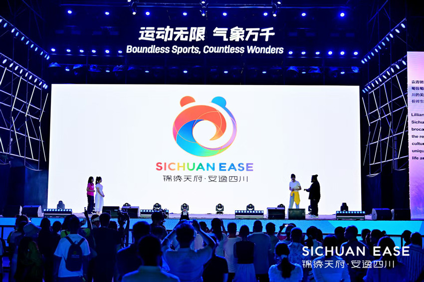 “錦繡天府·安逸四川”文旅品牌標識發布。四川省文旅廳供圖