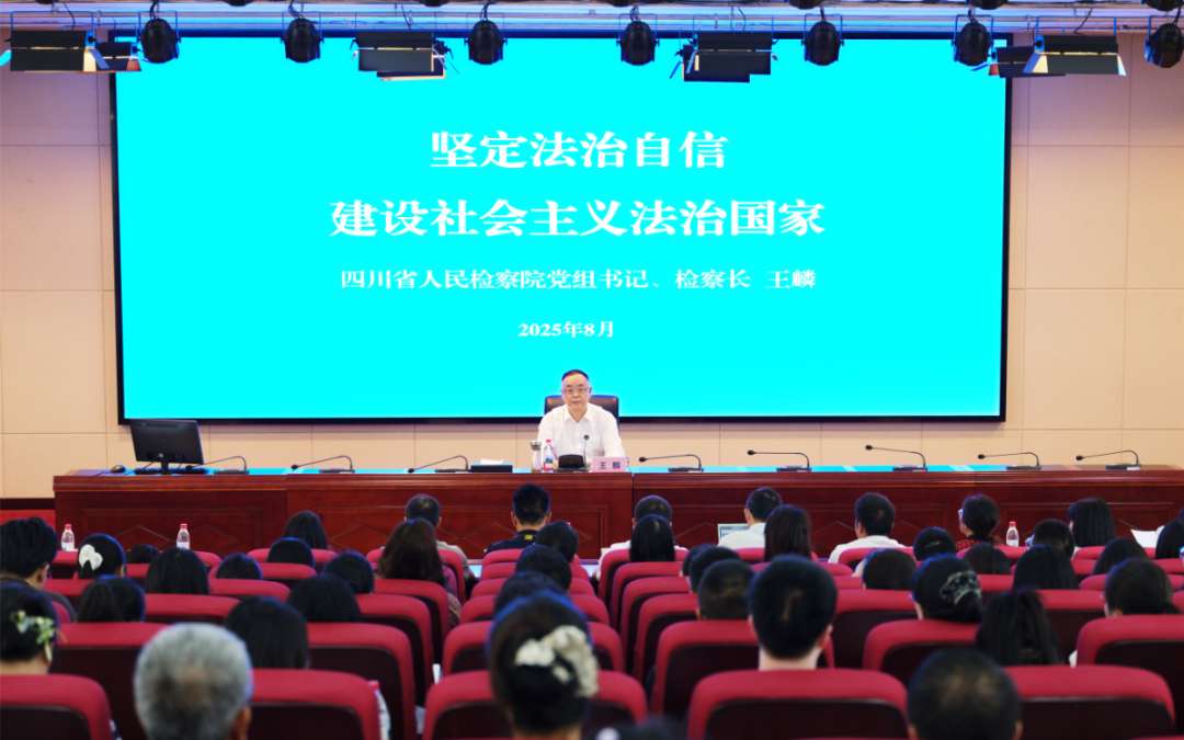 授課現場。四川省檢察院供圖