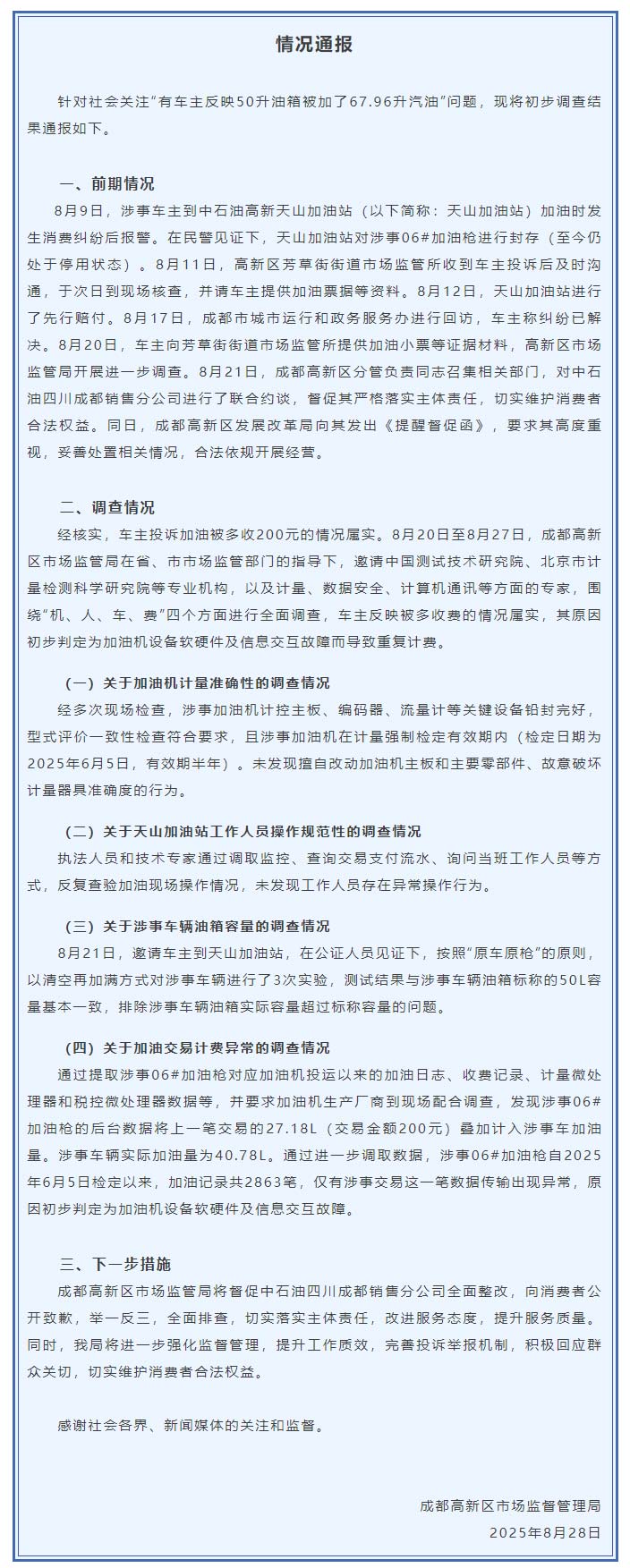 成都高新區市場監督管理局微信公眾號截圖