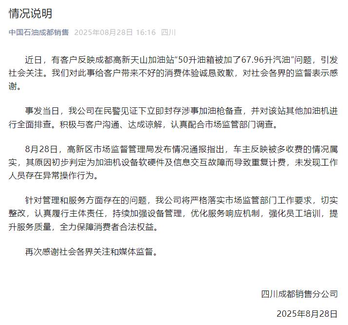 中石油四川成都銷售分公司微信公眾號截圖