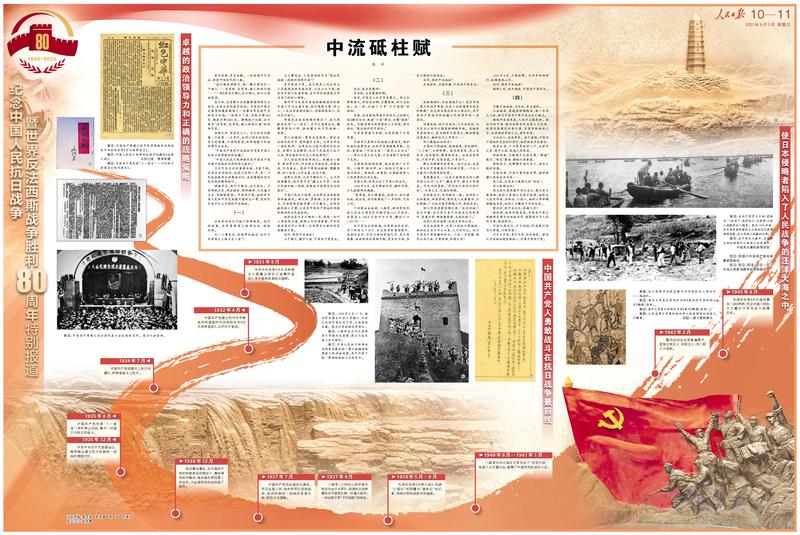 《人民日報》（2025年09月03日 第 10 版、第 11 版）