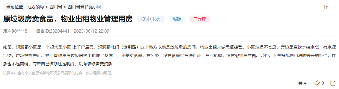 人民網“領導留言板”網友留言截圖。