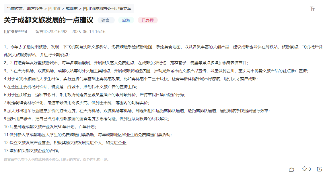 人民網“領導留言板”網友留言截圖。