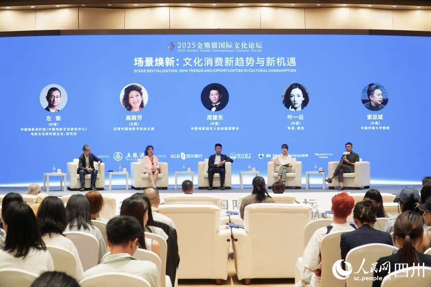 “場景煥新：文化消費新趨勢與新機遇”平行論壇。人民網 趙祖樂攝