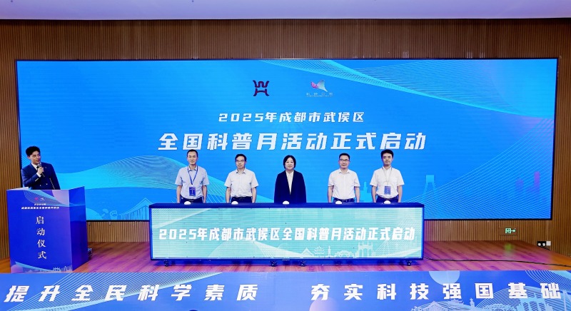 啟動儀式。武侯區科協供圖