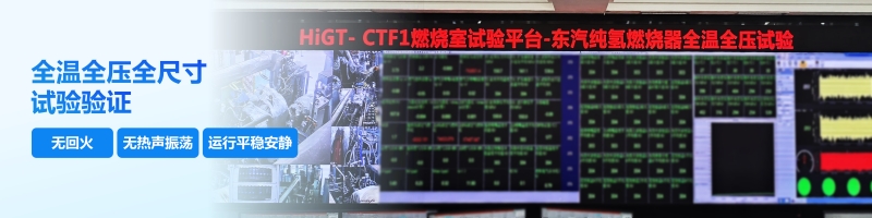 G15H純氫燃機介紹。東方汽輪機供圖