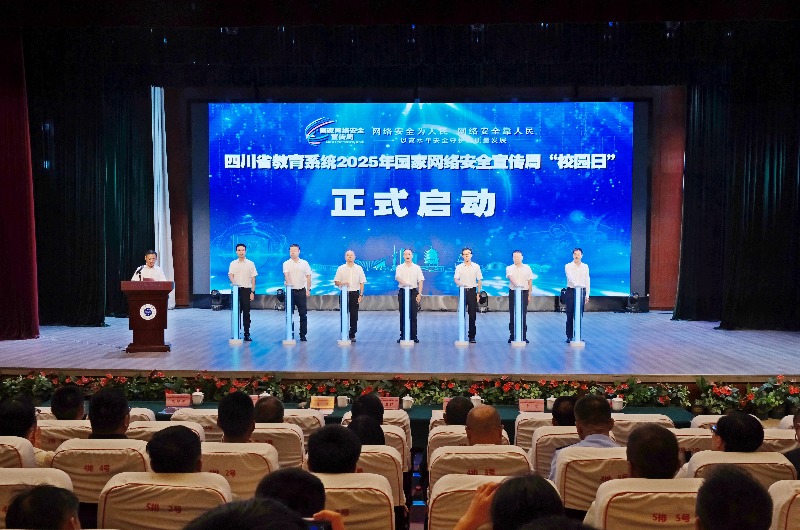 四川省教育系統2025年國家網絡安全宣傳周“校園日”活動正式啟動.。四川工程職業技術大學供圖