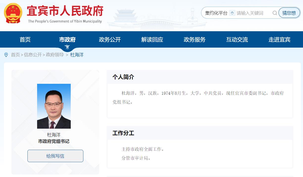 宜賓市政府網站截圖