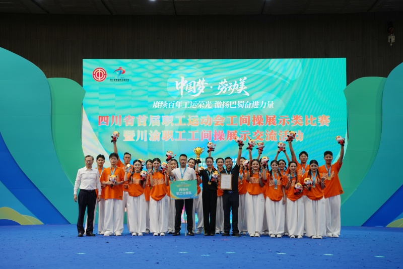 健身操第一名。主辦方供圖