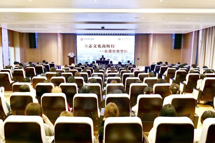 “方志文化高校行”宜賓學院活動現場