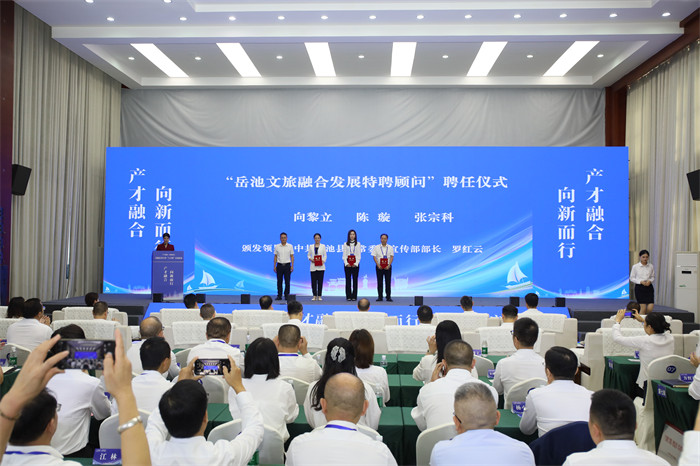 “岳池文旅融合發展特聘顧問”聘任儀式。主辦方供圖