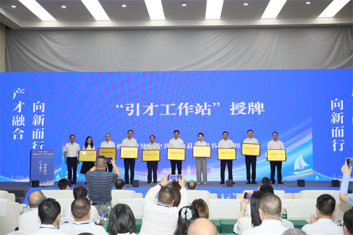 ”引才工作站“授牌。主辦方供圖
