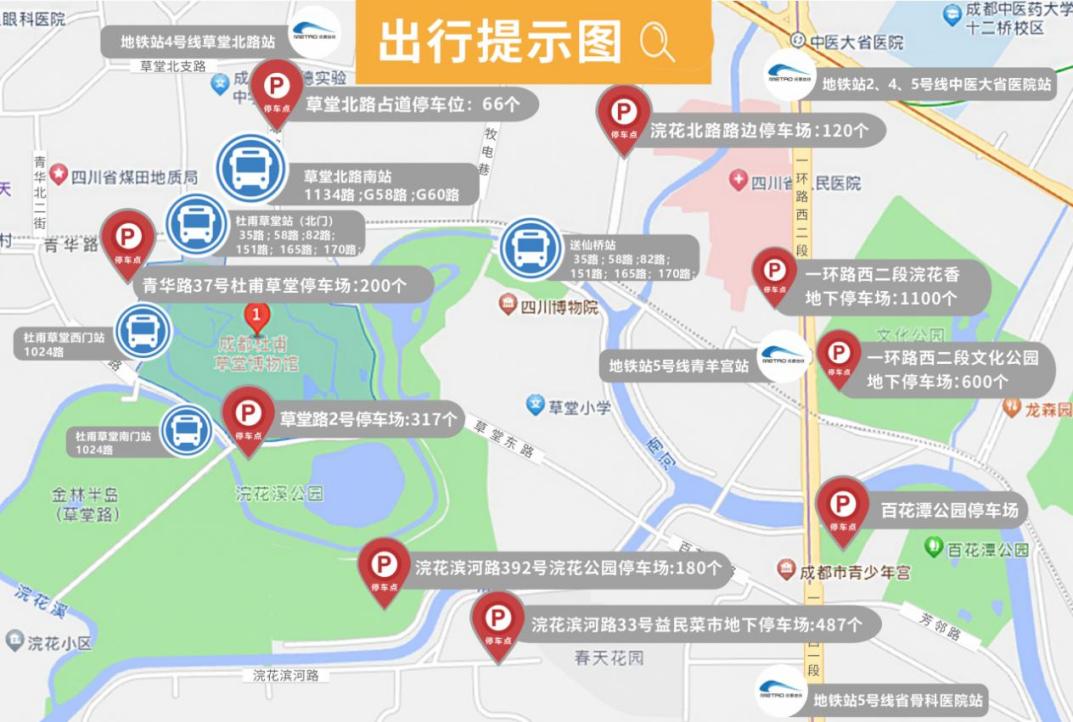 杜甫草堂出行提示圖