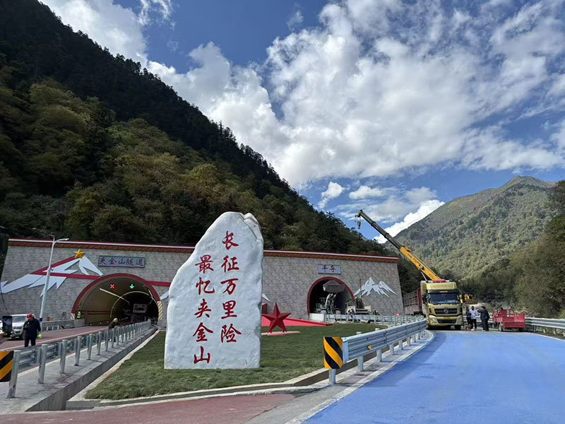 國道351線夾金山隧道