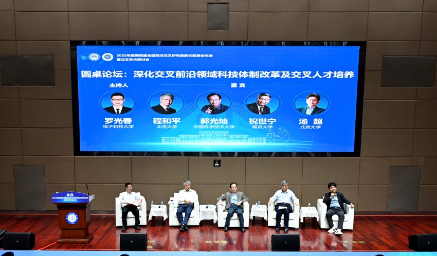 專家們圍繞相關議題進行圓桌論壇。電子科大供圖