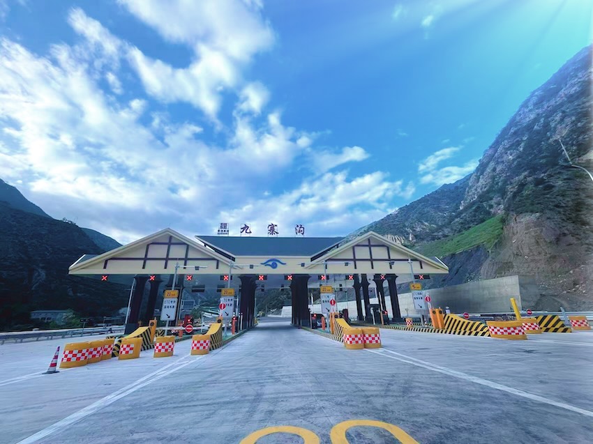 九寨溝收費站。蜀道集團供圖