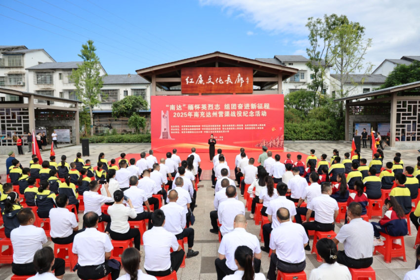 2025年南充達州渠縣戰役紀念活動現場。達州退役軍人事務局供圖