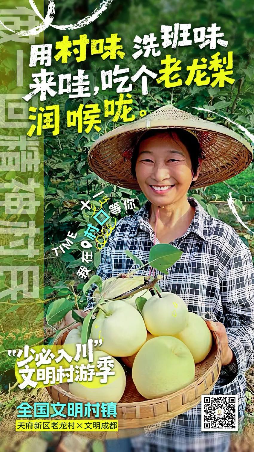 “少必入川”文明村游記網絡海報。文明成都供圖