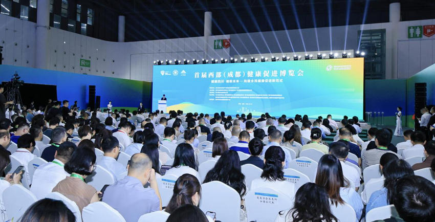 首屆西部（成都）健康促進博覽會啟幕。主辦方供圖