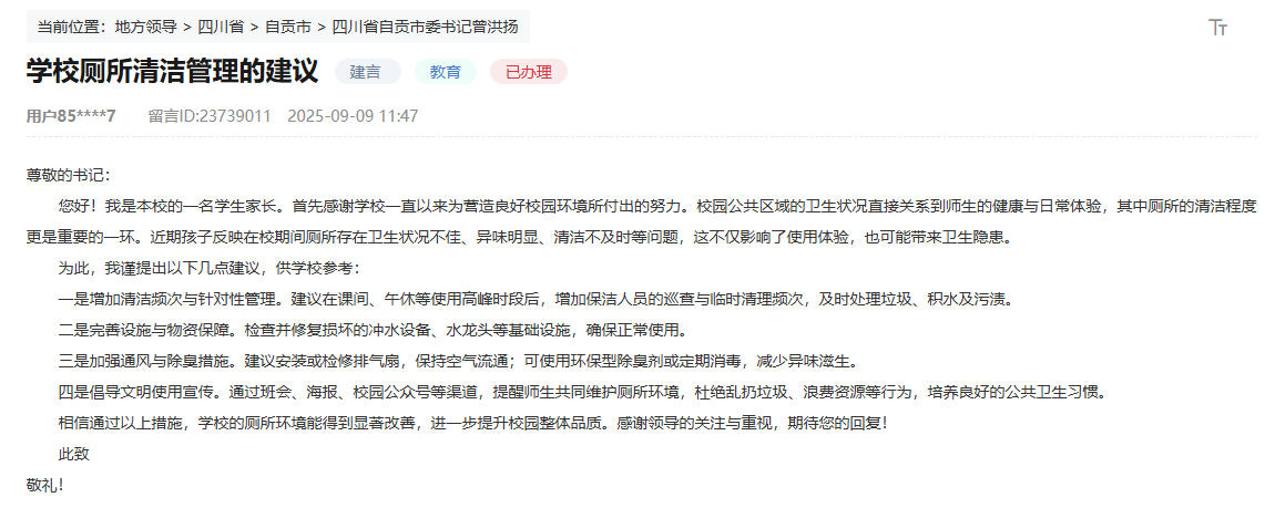 網友留言截圖。