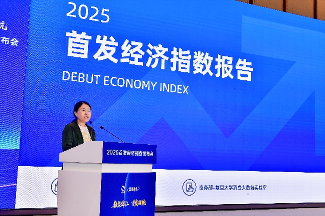“首發經濟指數”發布現場。主辦方供圖