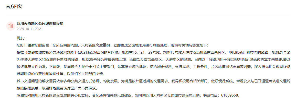 官方回復截圖。