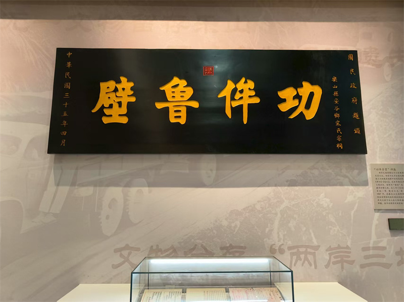 “樂山八載 功侔魯壁”展區。樂山融媒體中心供圖