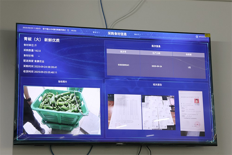 學校食堂食材的溯源信息。綿竹市融媒體中心供圖