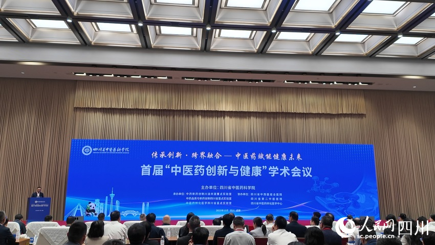 首屆“中醫藥創新與健康”學術會議現場。實習生 張皓馨攝