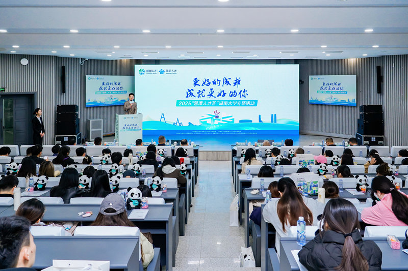 湖南大學“蓉漂人才薈”專場活動。簡陽市融媒體中心供圖